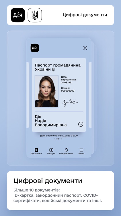 Дія
