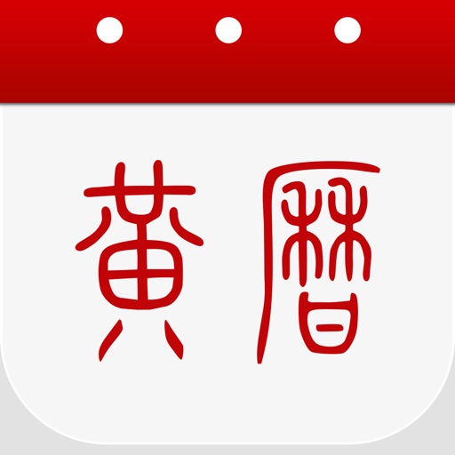 黄历logo