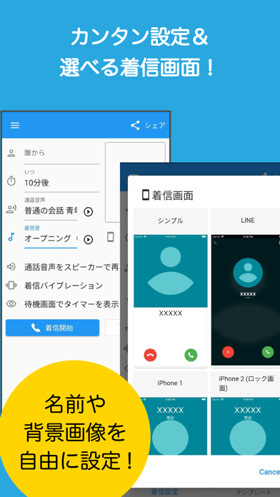 フェイク着信（本物そっくりのニセ着信電話を偽装）妄想いたずら screenshot 3