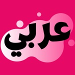 Learn Arabic Offline Beginners