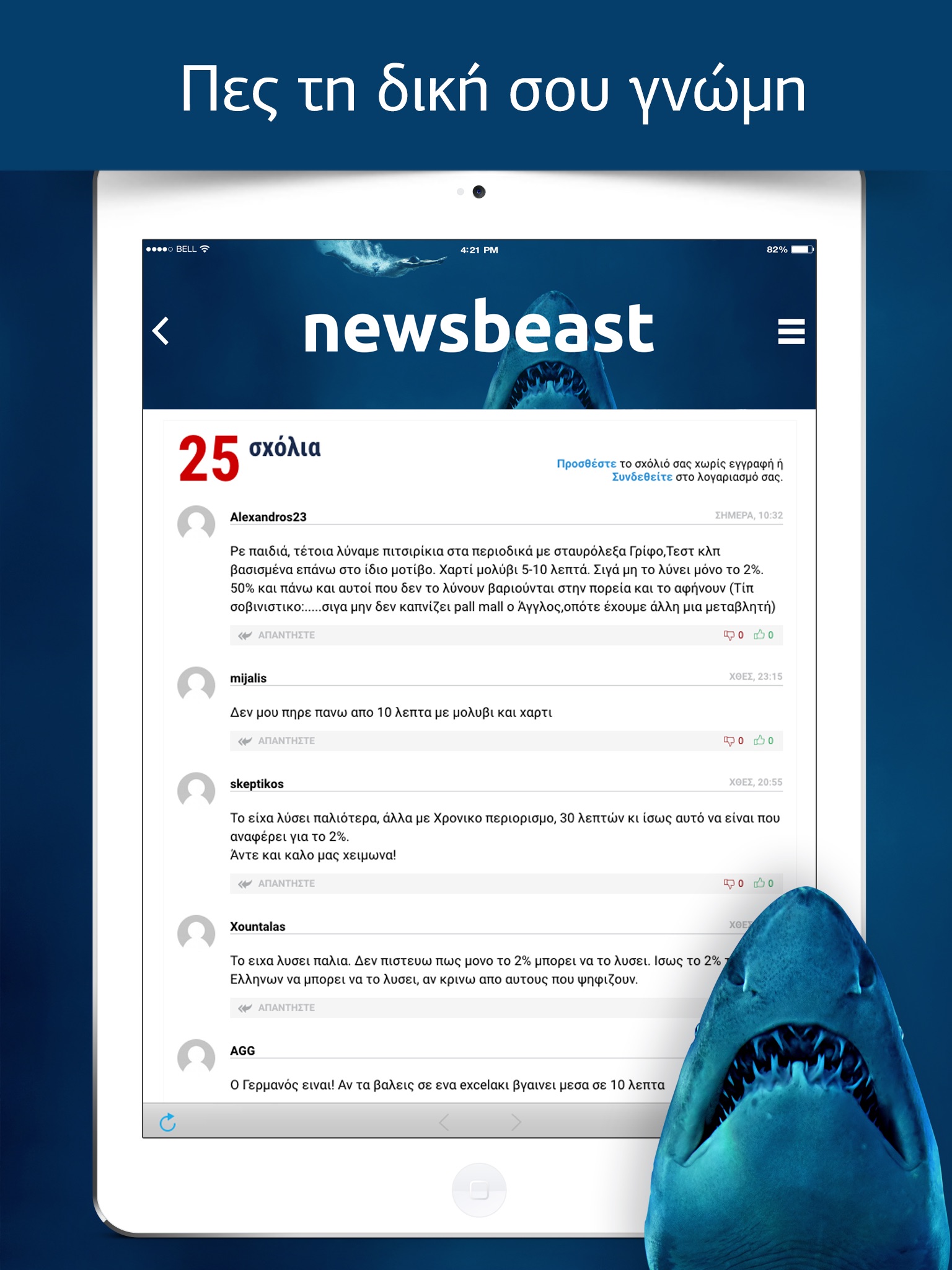 Newsbeast.gr screenshot 4