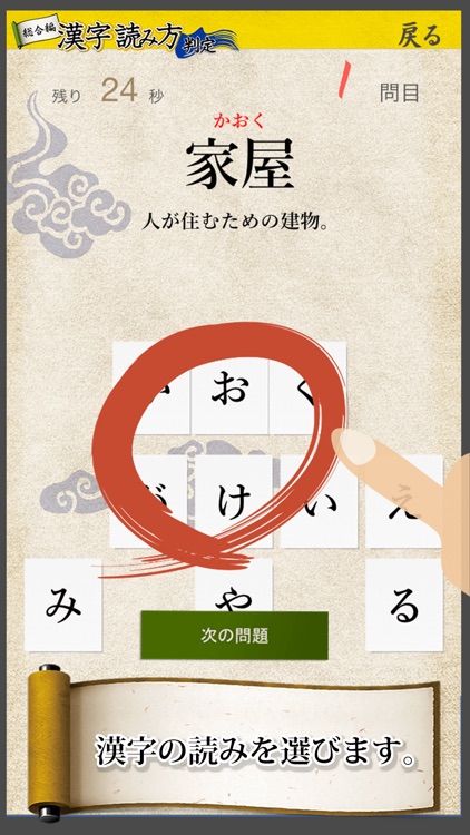 漢字読み方判定 By Gloding Inc