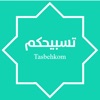 Tasbehkom