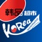 韩品超市是莱斯特当地主营韩国商品的大型网上超市。