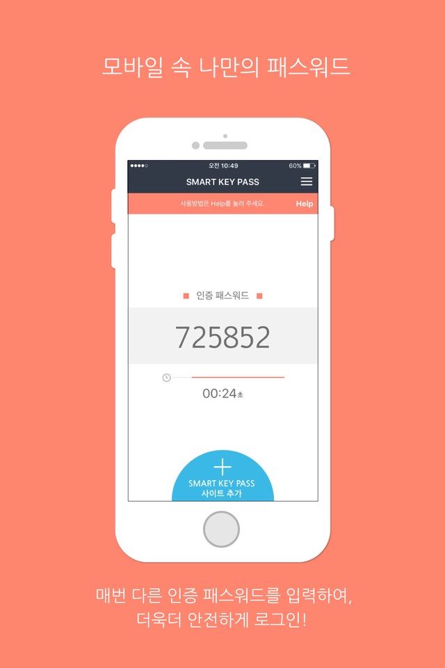 스마트 키 패스 - SMART KEY PASS screenshot 4