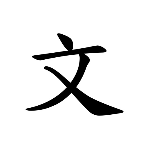 intelligence chinese symbol