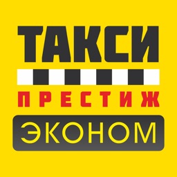 Такси Престиж Эконом