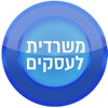 משרדית לעסקים