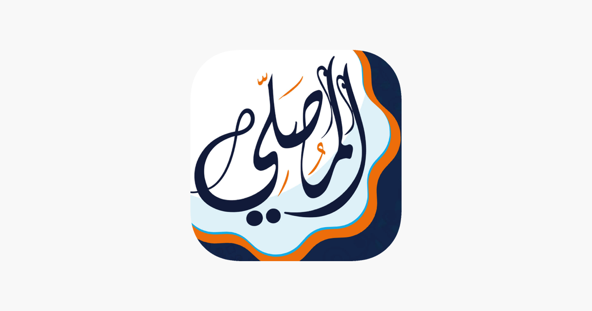 ‎almosaly: Azkar, Athan, Qibla On The App Store