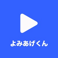 よみあげくん