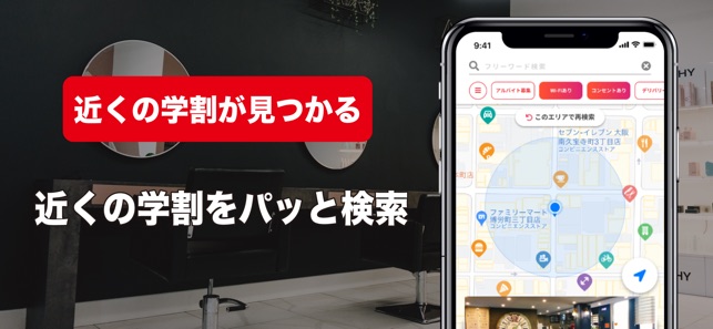 学割map をapp Storeで