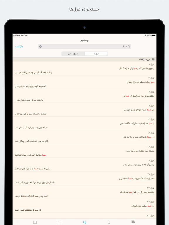 Hafez حافظ با شرح و معنی screenshot 3