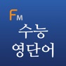 Get 수능, 토익 영단어 (Flashcards M) for iOS, iPhone, iPad Aso Report