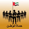 Homat Alwatan UAE