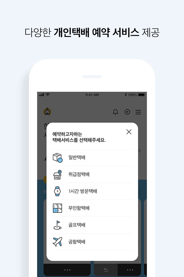 한진택배 screenshot 3