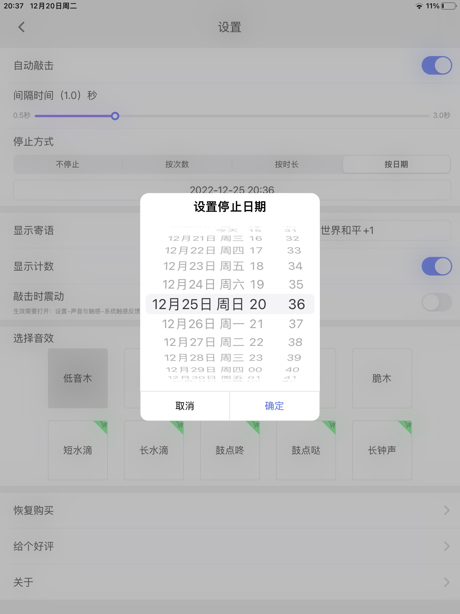 木鱼格局打开 screenshot 3