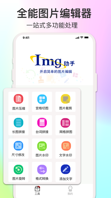 ImgMeta图片编辑助手