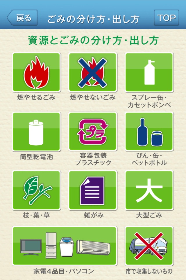 札幌市ごみ分別アプリ screenshot 2
