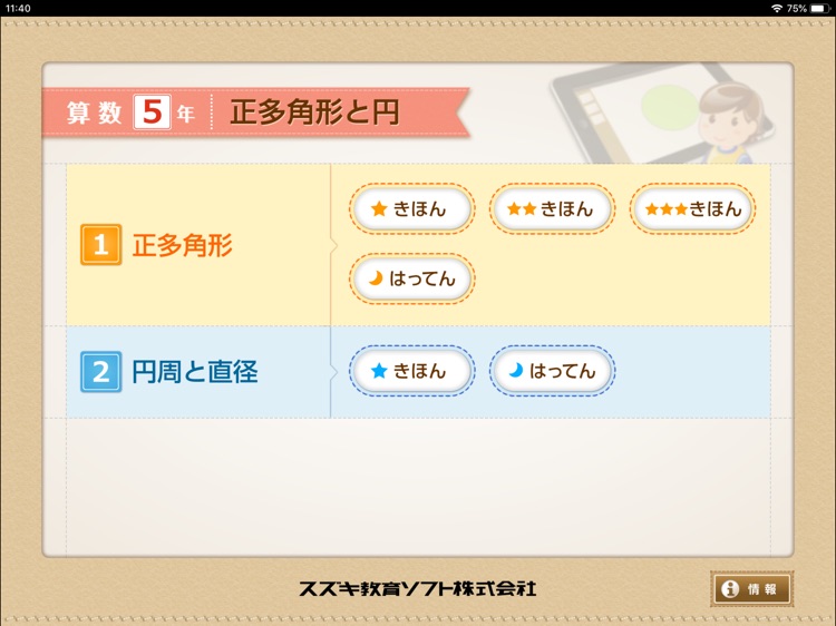 Qb説明 ５年 正多角形と円 By Suzuki Educational Software Co Ltd