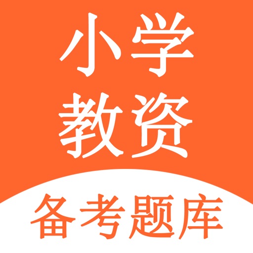 小学教资-2022版教师资格证题库 Download