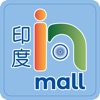 IN印度mall