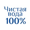 Чистая вода 100% Вологда