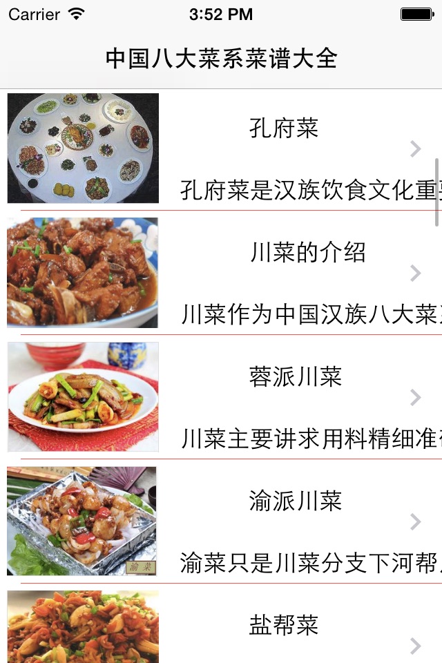 中国八大菜系菜谱大全 screenshot 4