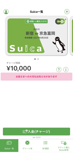 Suica On The App Store