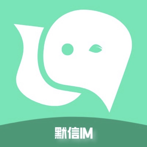 默信IM