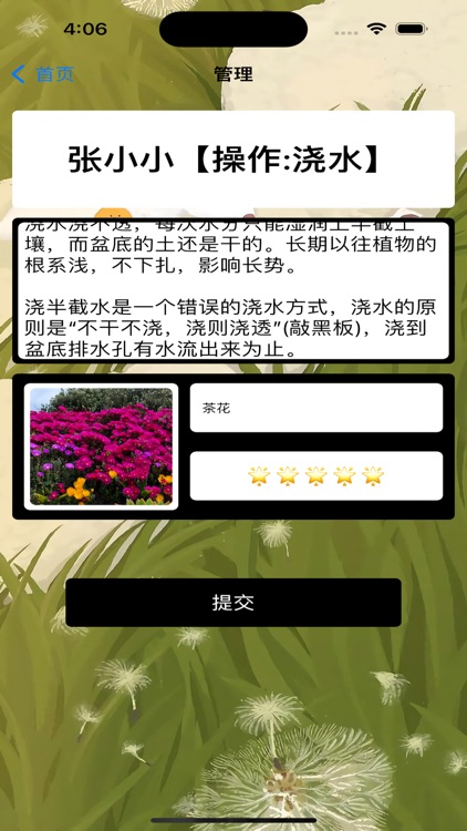 花管家- 科学浇水施肥记录助手