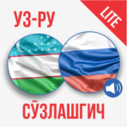 Ӯзбекча-Русча Сӯзлашгич