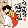Get 흥겨운 맞고 (민속 고스톱) for iOS, iPhone, iPad Aso Report