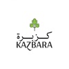 kazbara | كزبرة