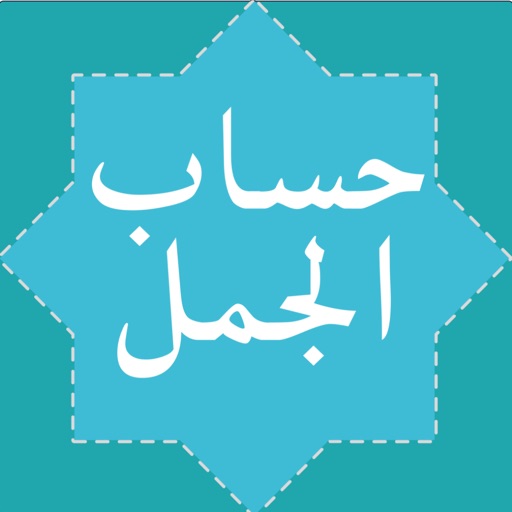 Hisab Al Jummal (حساب الجمل) Download
