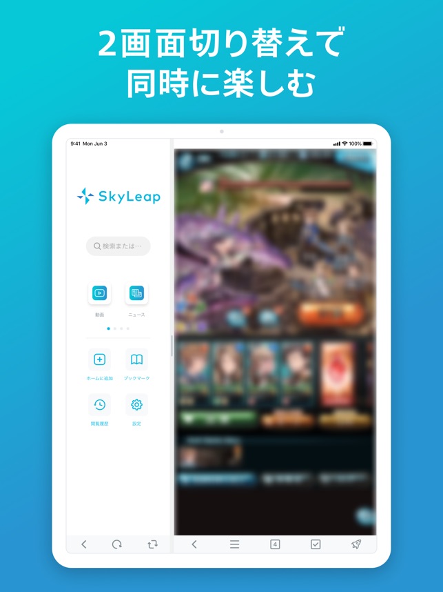 Skyleap をapp Storeで