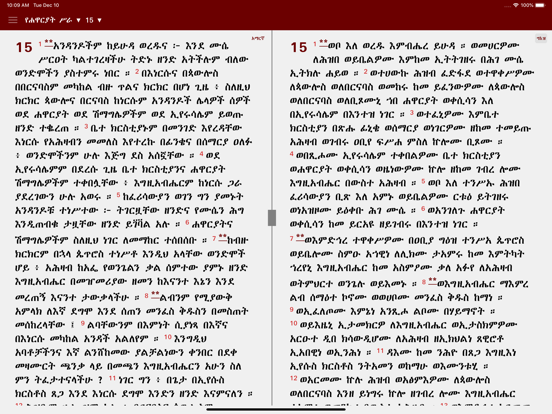 Geez Amharic Bible screenshot 3