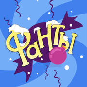Фанты - игра для компании