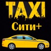 Такси Сити Плюс Старая Русса
