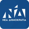 Νέα Δημοκρατία