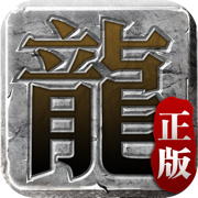 迷失传说-100%官方   端游移植传奇