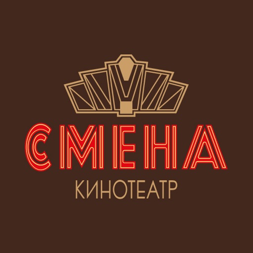 Кинотеатр Смена г.Смоленск