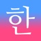 Icon Patchim Training:Learn Korean