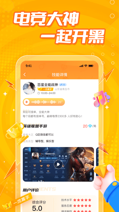 小鹿组队(原小鹿电竞)-游戏交友聊天社交平台 screenshot 2