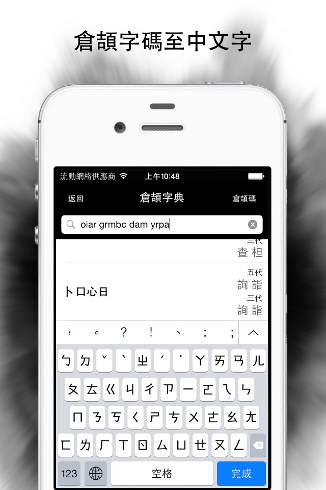 倉頡字典專業版 screenshot 2