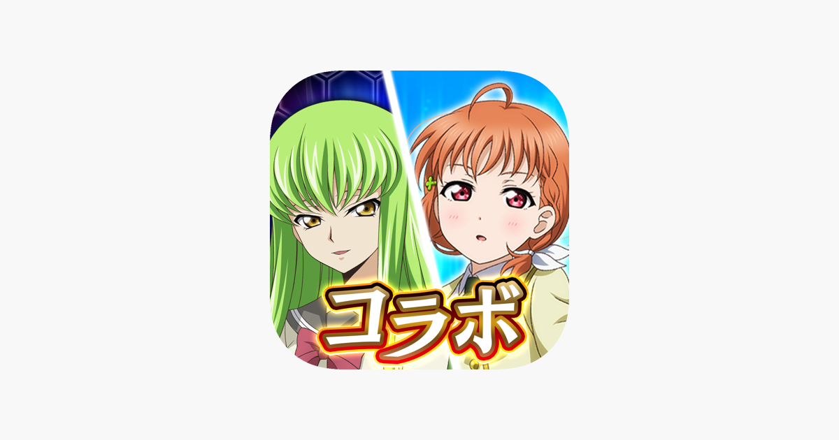 ラブライブ スクールアイドルフェスティバル スクフェス On The App Store