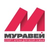 МУРАВЕЙ