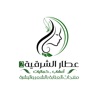 عطار الشرقية