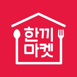 한끼마켓