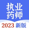 执业药师-2023版大纲考试题库
