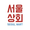 seoul mart - 서울상회